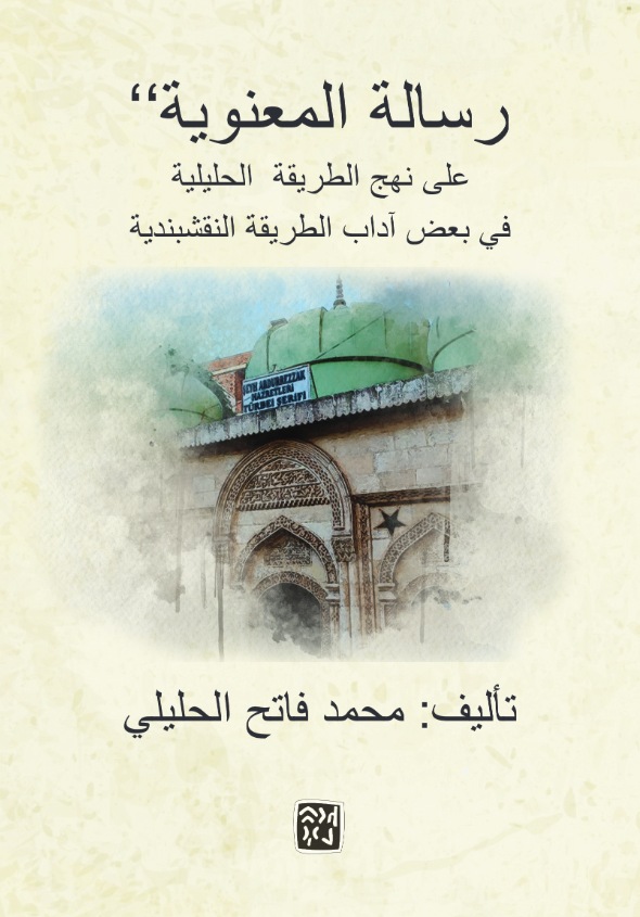 رسالة المعنوية - Risaletü'l Maneviye - Mehmet Fatih SEYDAOĞULLARI